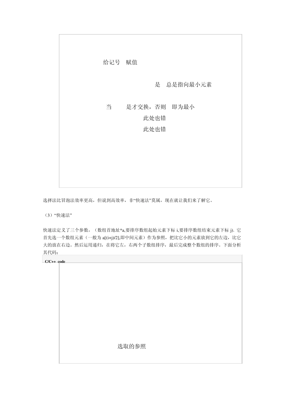 c语言几种排序法_第2页