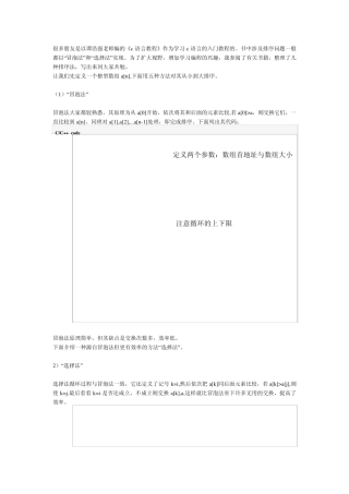 c语言几种排序法