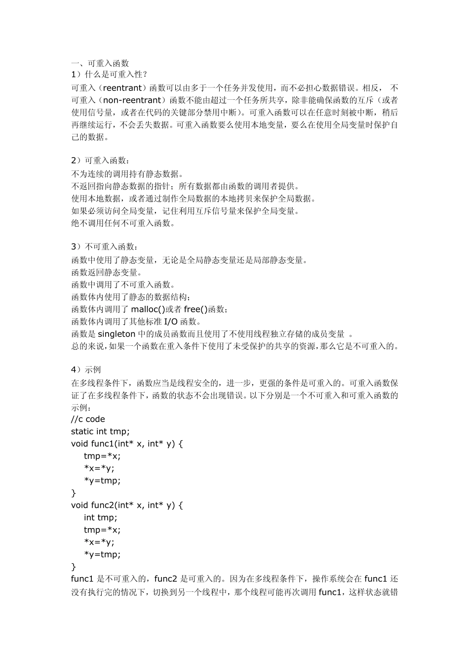 C语言函数可重入性及编写规范_第1页