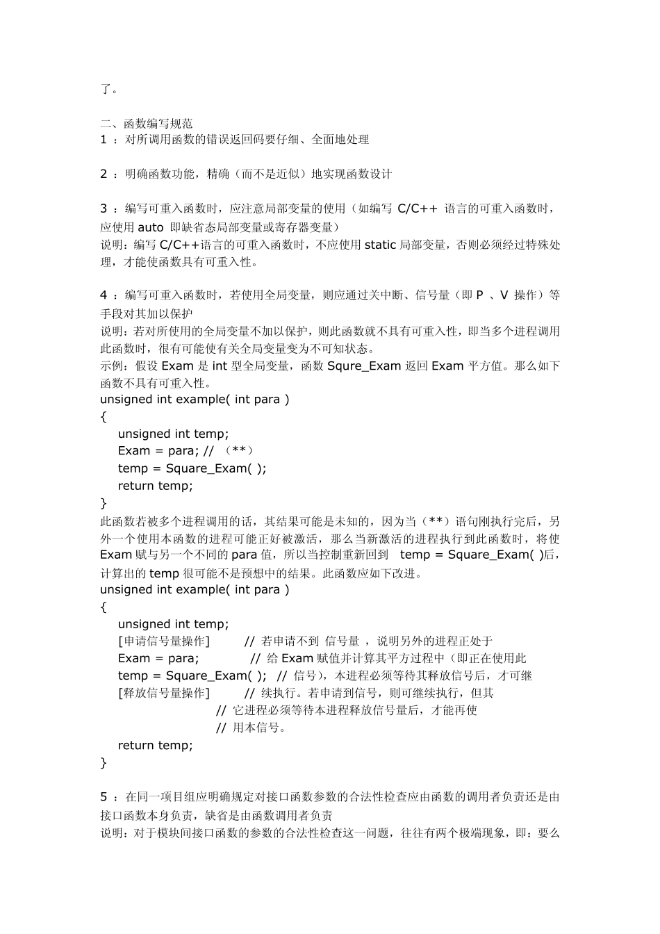 C语言函数可重入性及编写规范_第2页