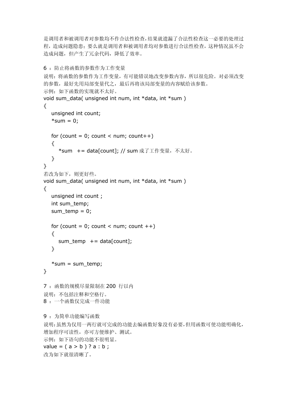C语言函数可重入性及编写规范_第3页