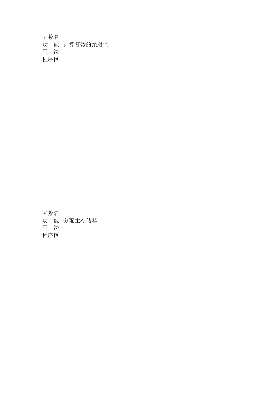 C语言函数大全(C)_第1页