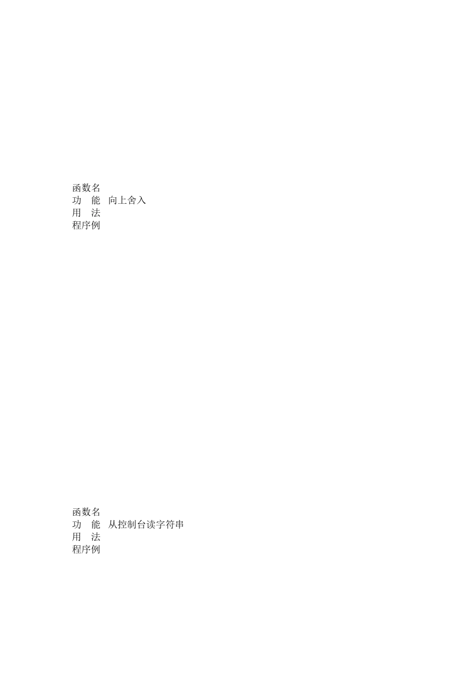 C语言函数大全(C)_第2页