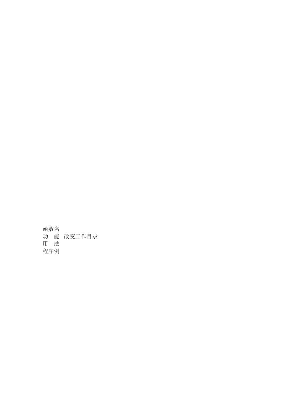 C语言函数大全(C)_第3页