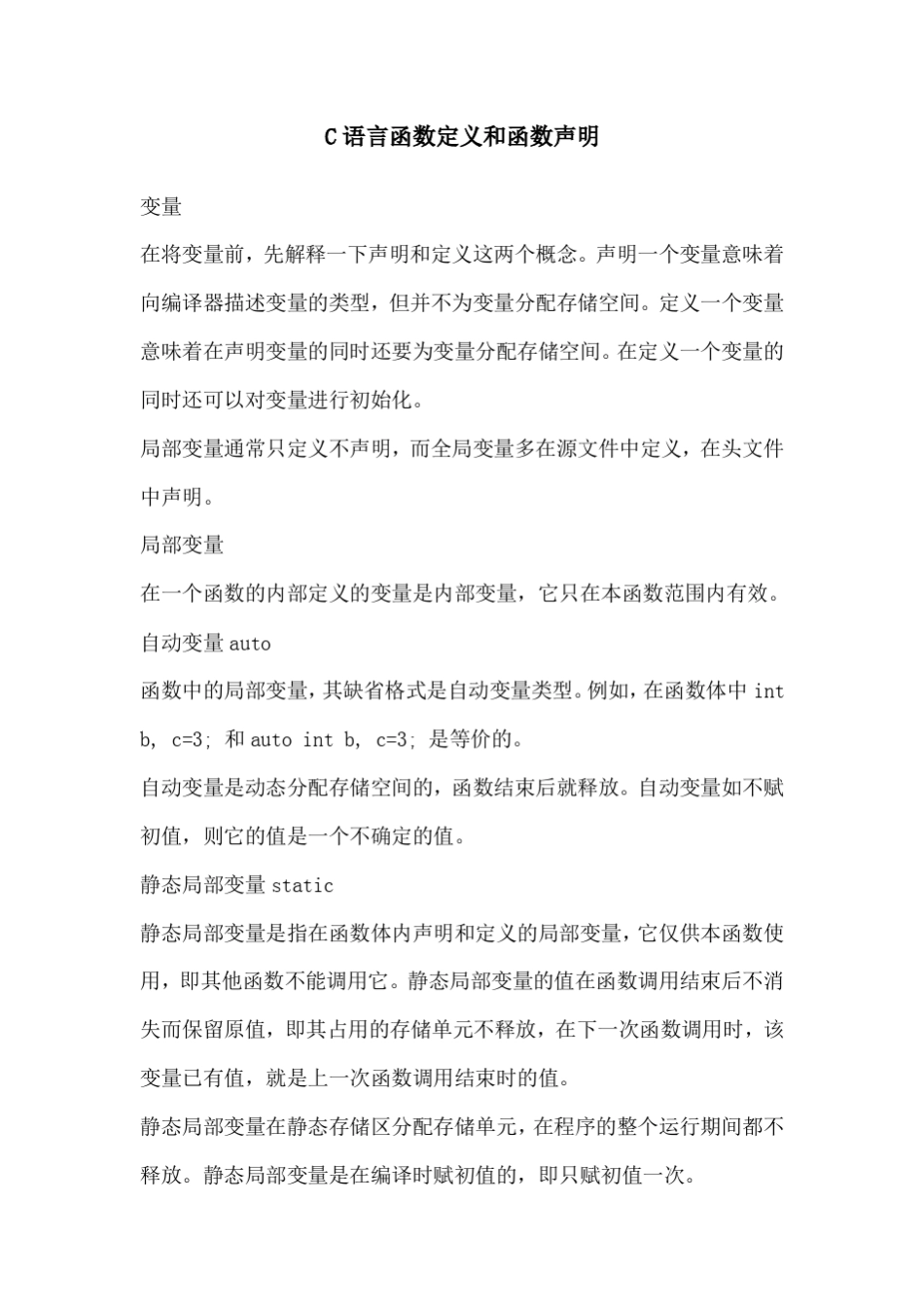 C语言函数定义和函数声明_第1页