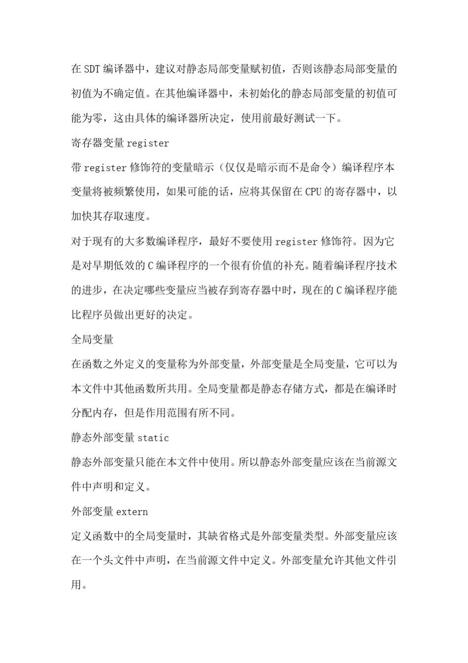 C语言函数定义和函数声明_第2页