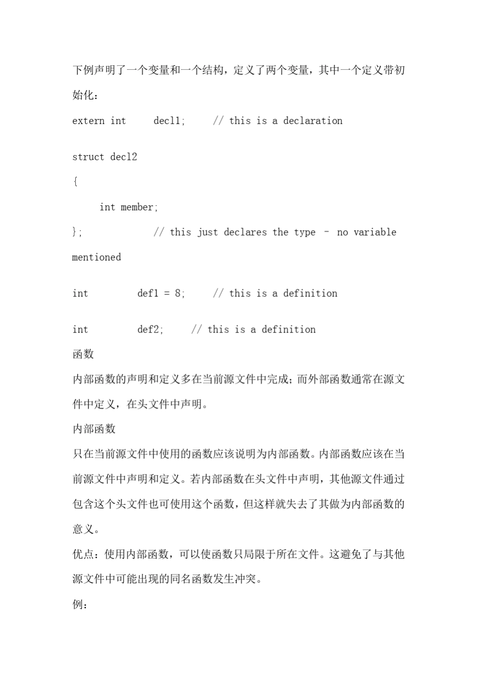 C语言函数定义和函数声明_第3页