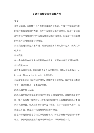 C语言函数定义和函数声明