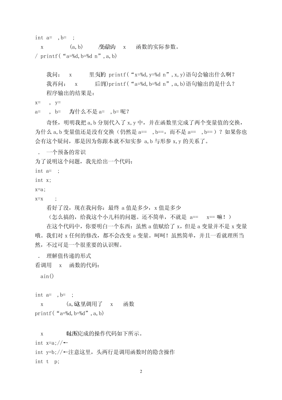 C语言函数调用三种方式传值调用,引用调用和传地址调_第3页