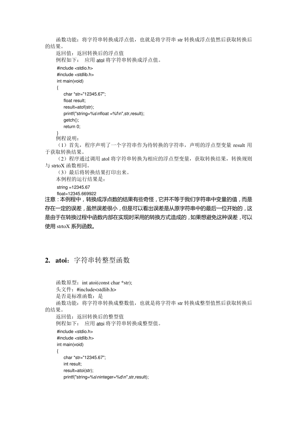 c语言函数库第四章(字符串函数)_第2页