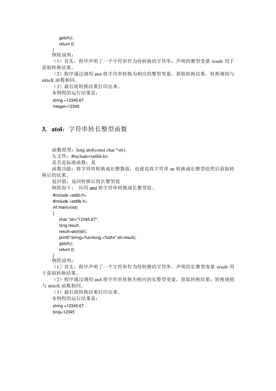 c语言函数库第四章(字符串函数)_第3页