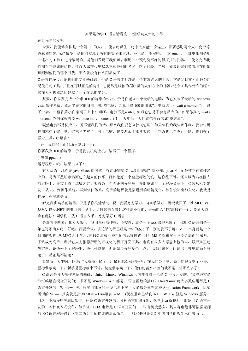 C语言初学者必读成功者的经验_第1页