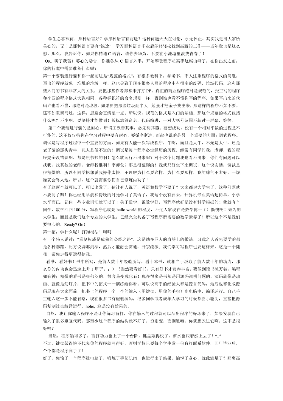 C语言初学者必读成功者的经验_第2页