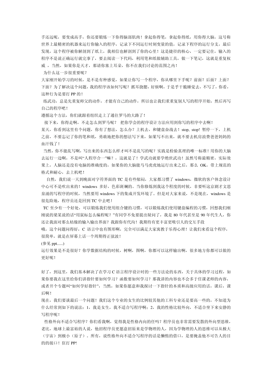 C语言初学者必读成功者的经验_第3页