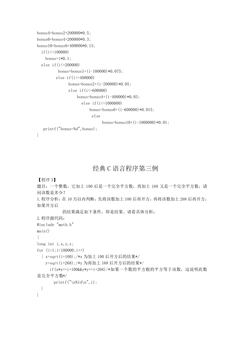 C语言初学者必懂的100个范例程序_第2页