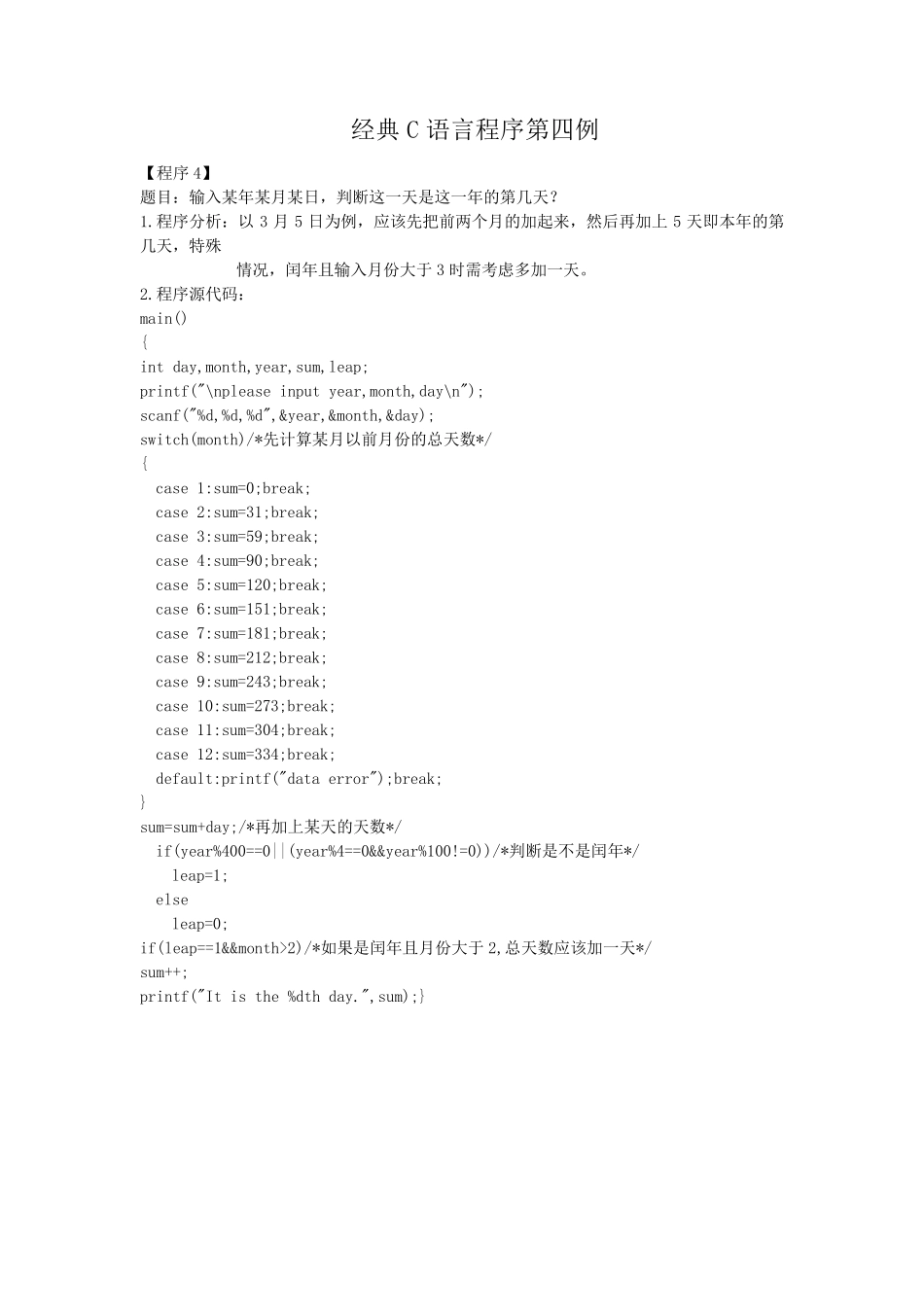 C语言初学者必懂的100个范例程序_第3页