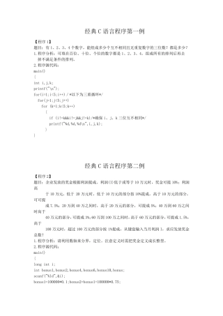 C语言初学者必懂的100个范例程序