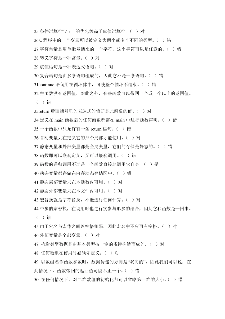 c语言判断选择_第2页