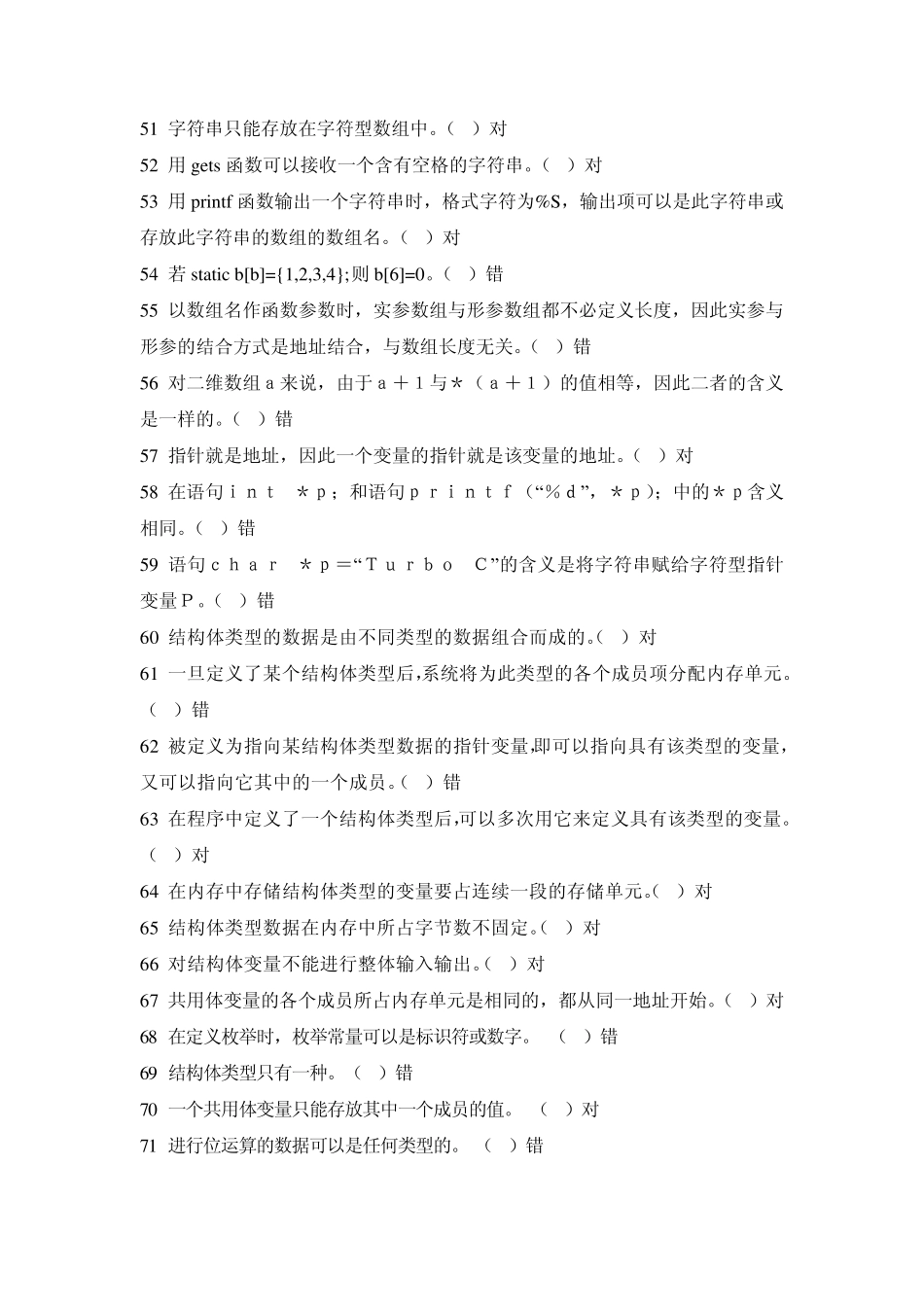 c语言判断选择_第3页
