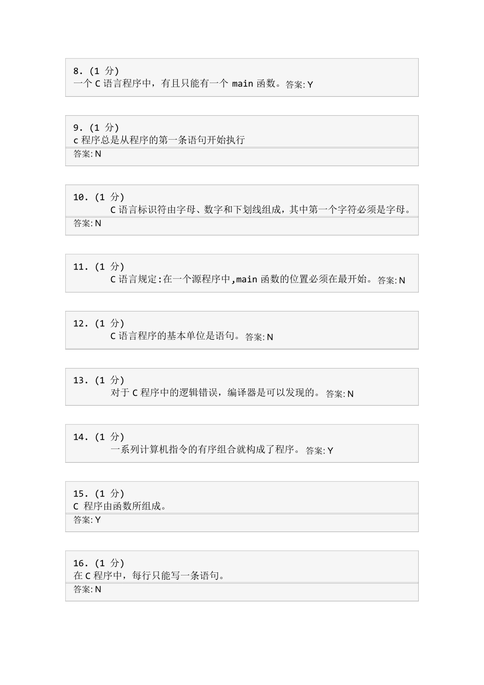 C语言判断题_第2页