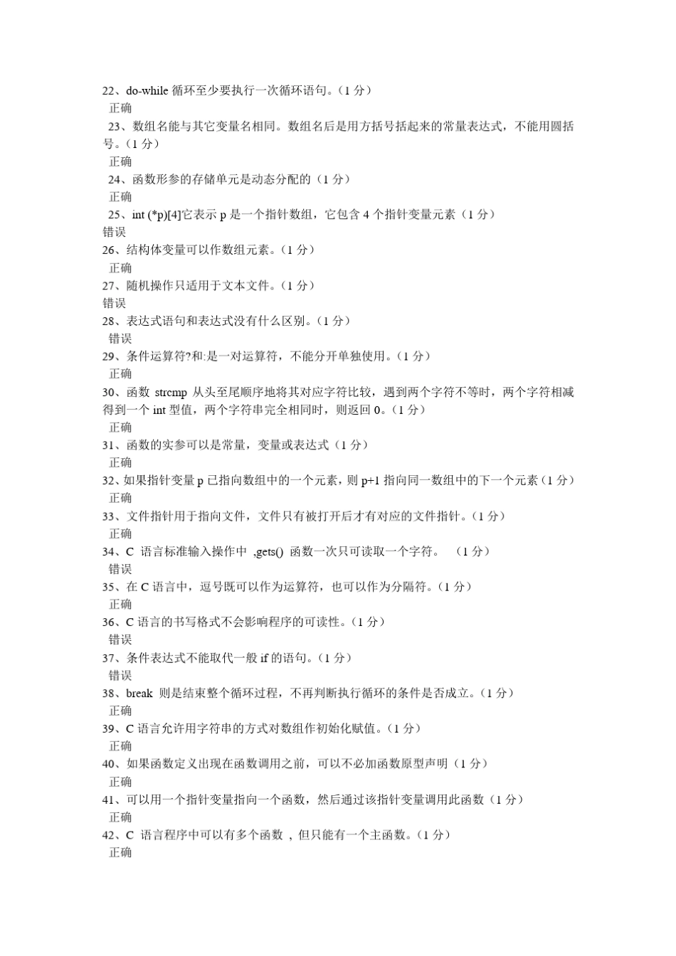 c语言判断题总结_第2页