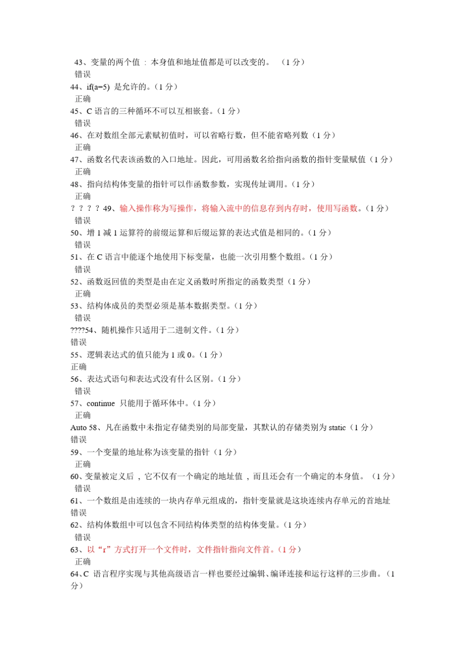 c语言判断题总结_第3页