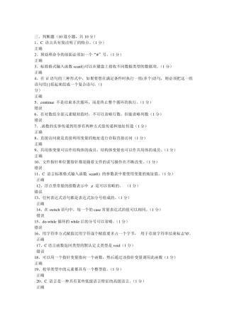 C语言判断题题库