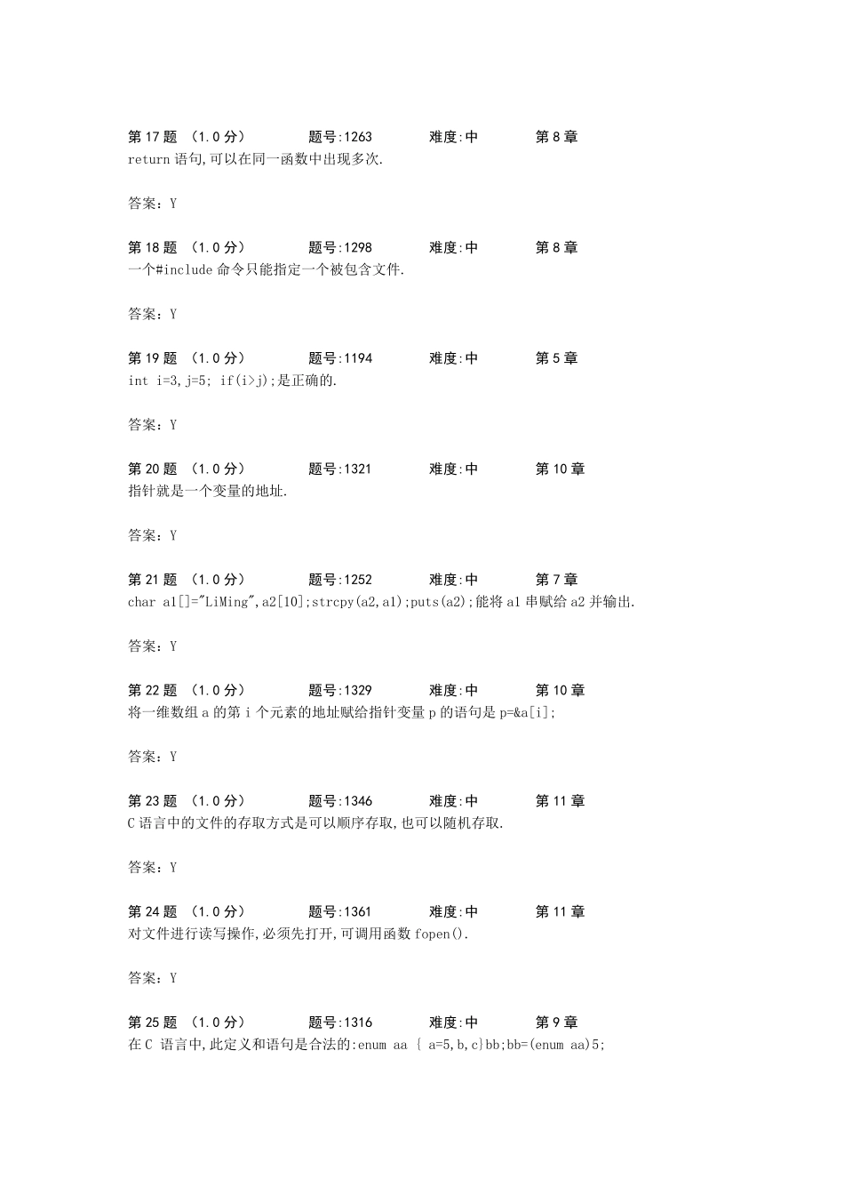 c语言判断题试卷_第3页