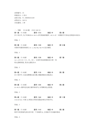 c语言判断题试卷