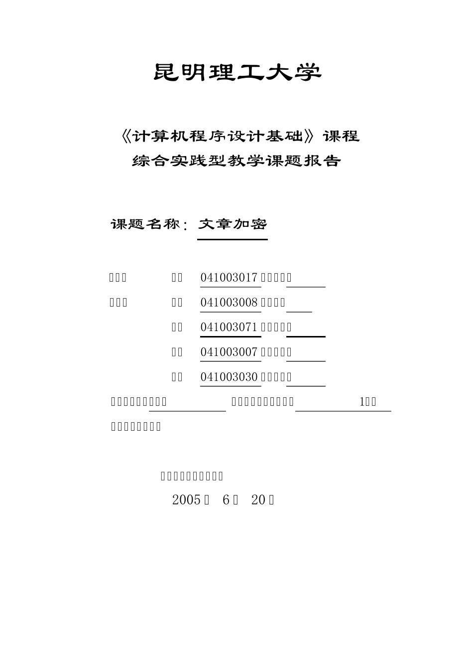 C语言加密解密程序设计报告_第1页