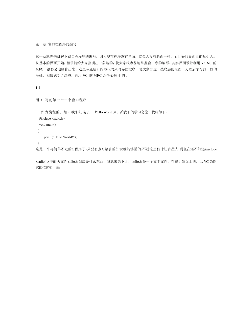 C语言到底能干什么(用C写QQ)_第2页