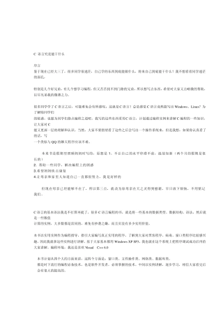 C语言到底能干什么(用C写QQ)