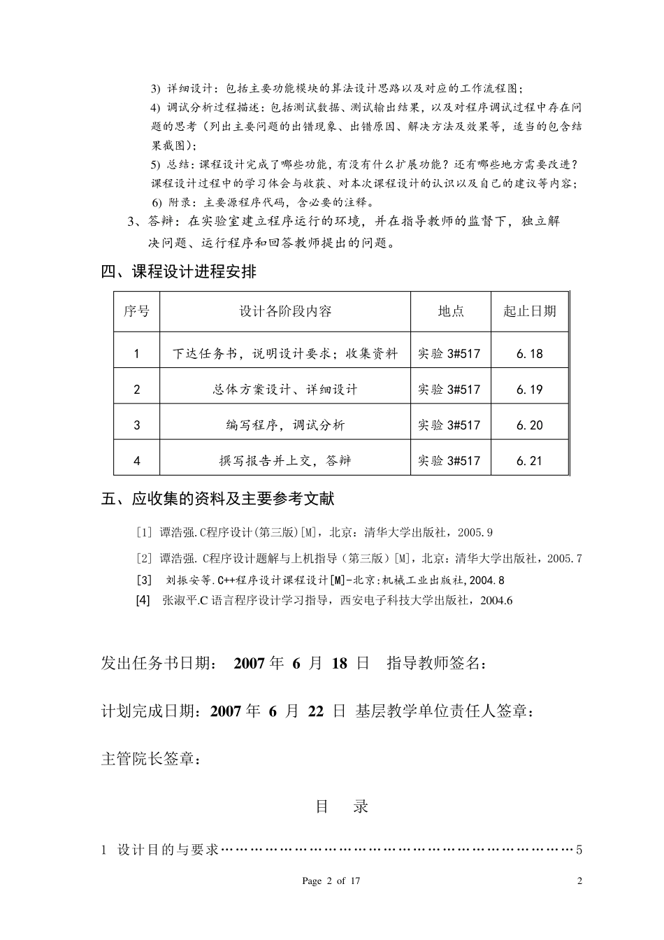 C语言单项选择题标准化考试系统_第2页