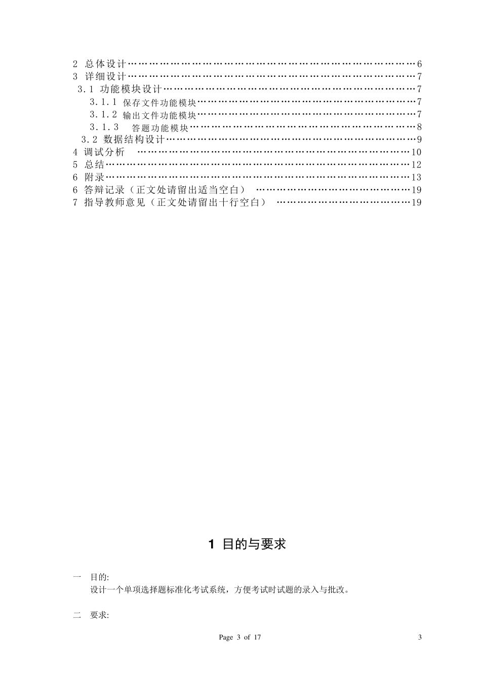 C语言单项选择题标准化考试系统_第3页