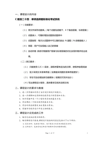 C语言单项选择题标准化考试系统