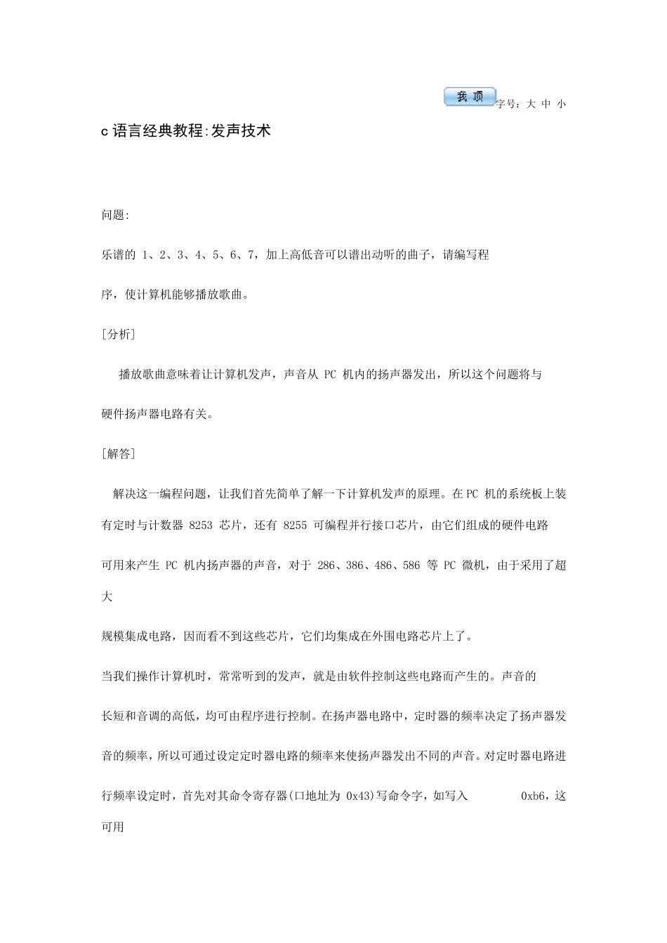 c语言发声程序_第1页