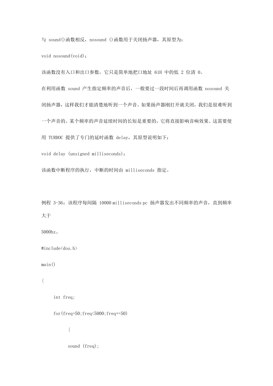 c语言发声程序_第3页