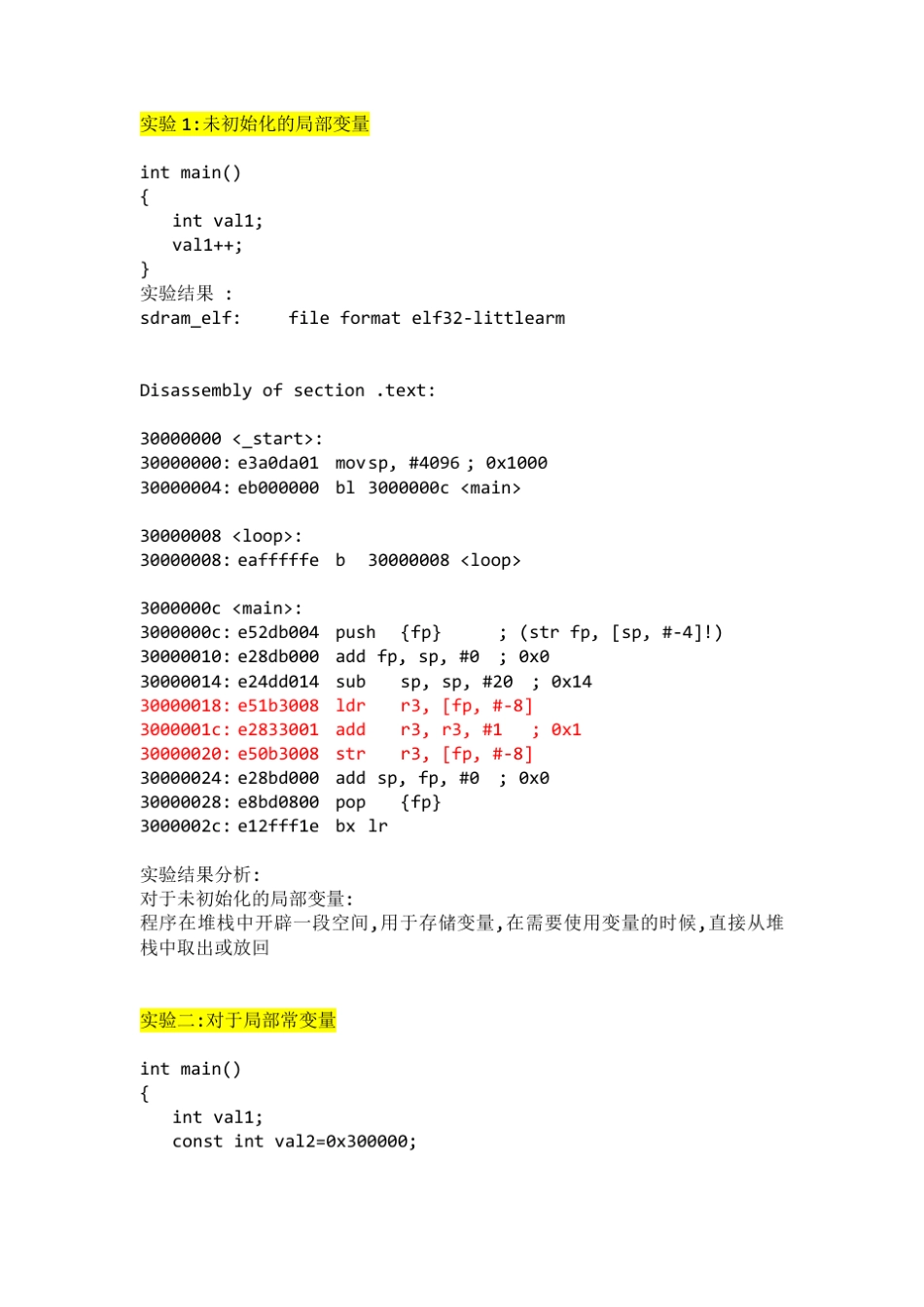 C语言变量定义与存放位置_第1页