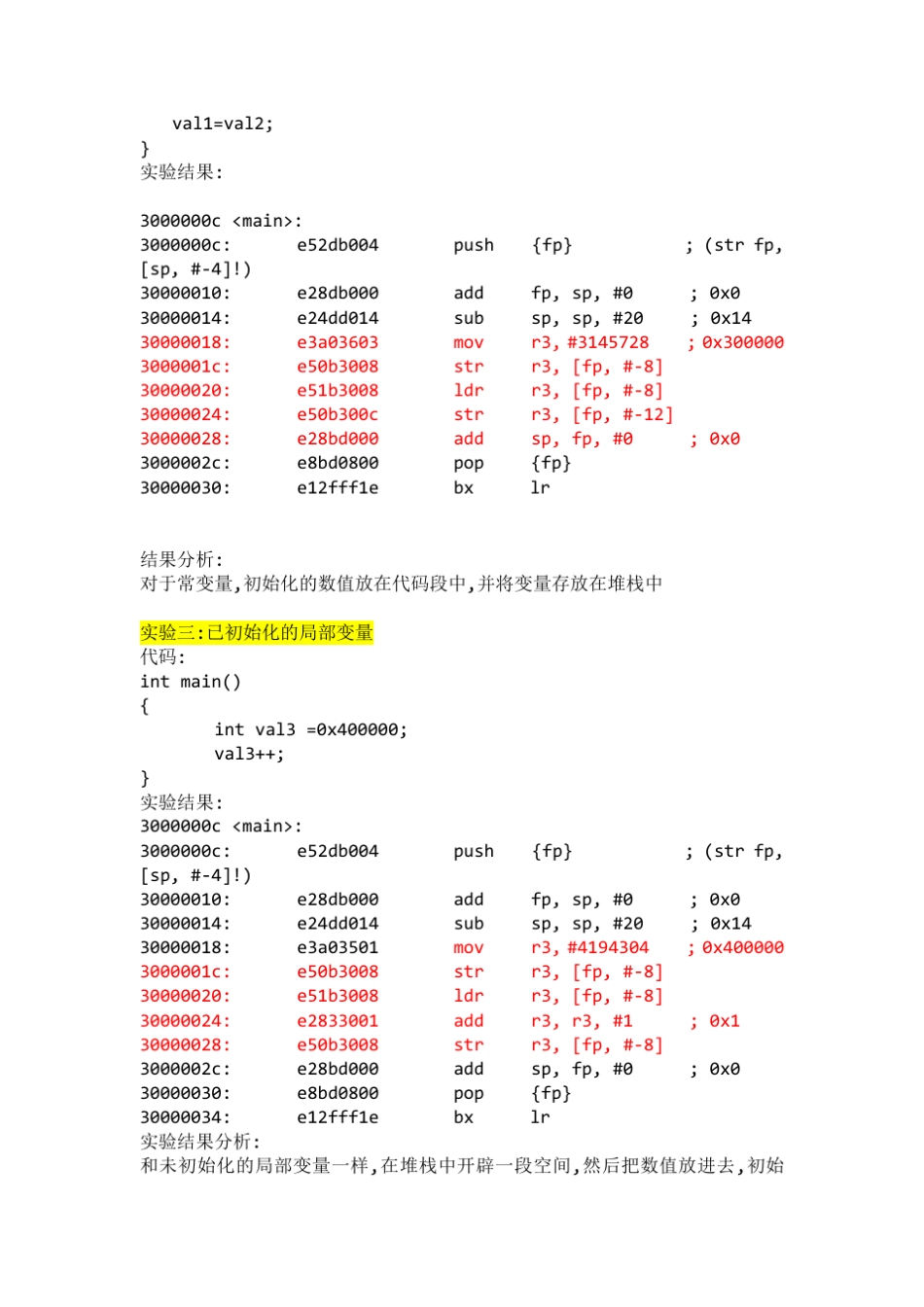 C语言变量定义与存放位置_第2页