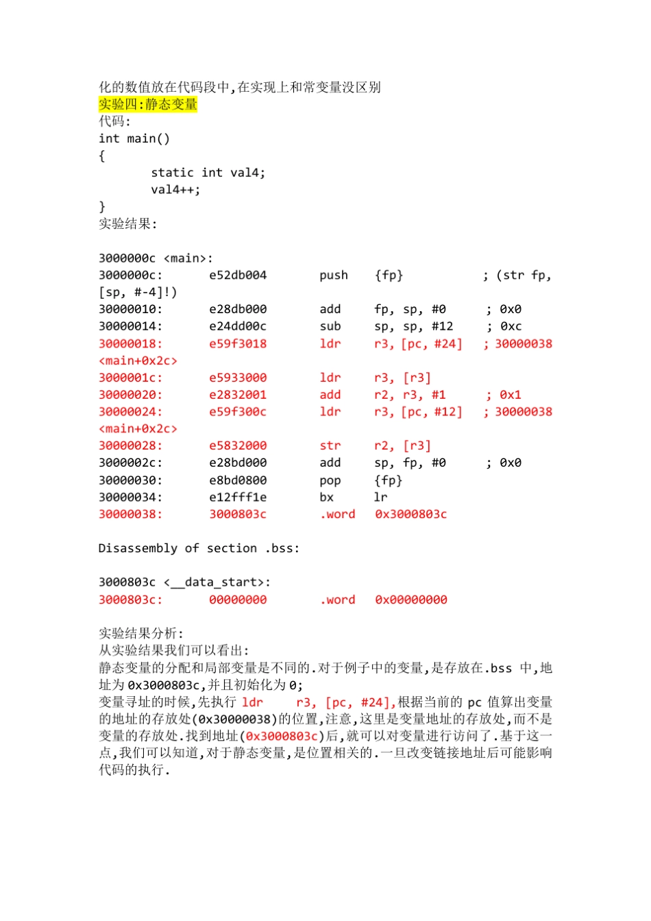 C语言变量定义与存放位置_第3页