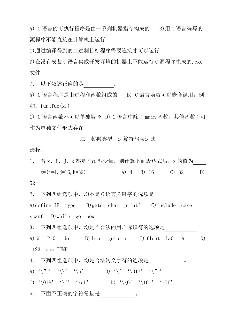 C语言各章节复习题_第2页