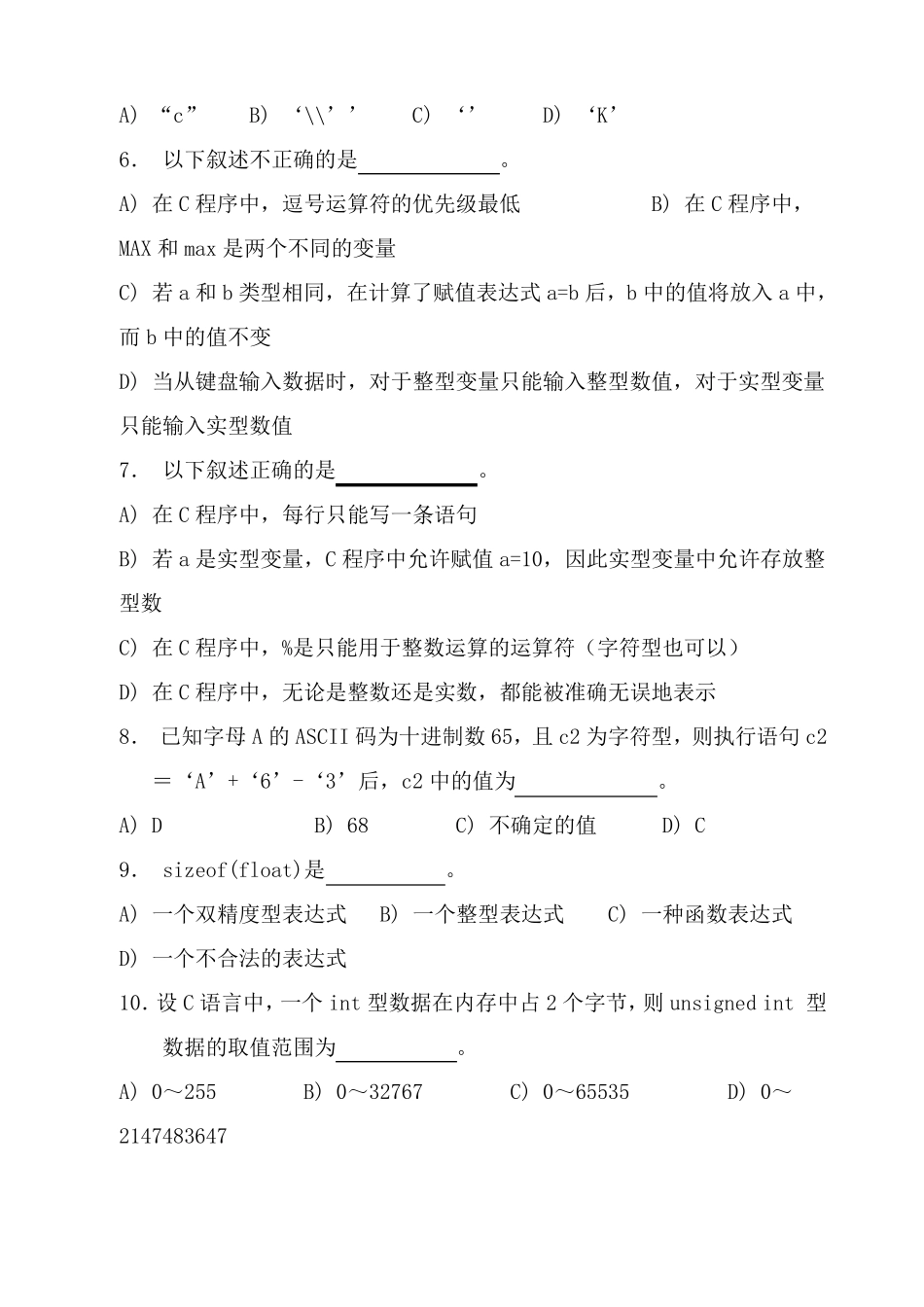 C语言各章节复习题_第3页