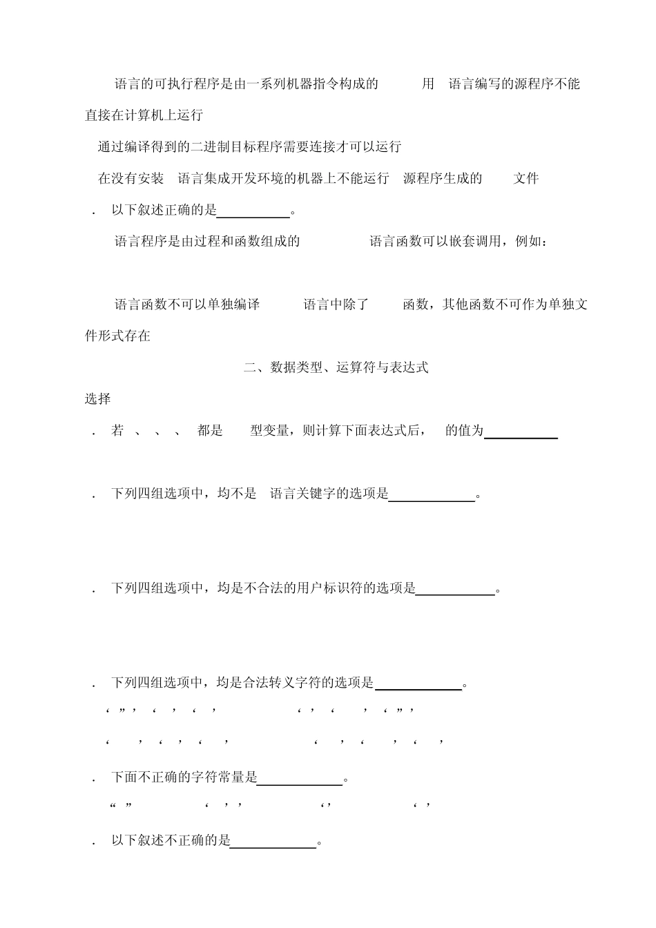 C语言各章节复习题2_第2页