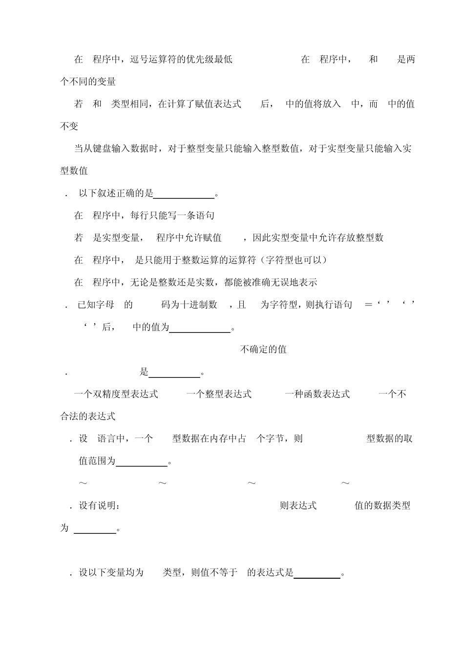 C语言各章节复习题2_第3页