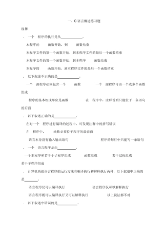 C语言各章节复习题2