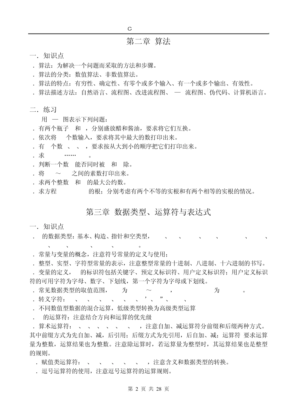 C语言同步练习题_第2页