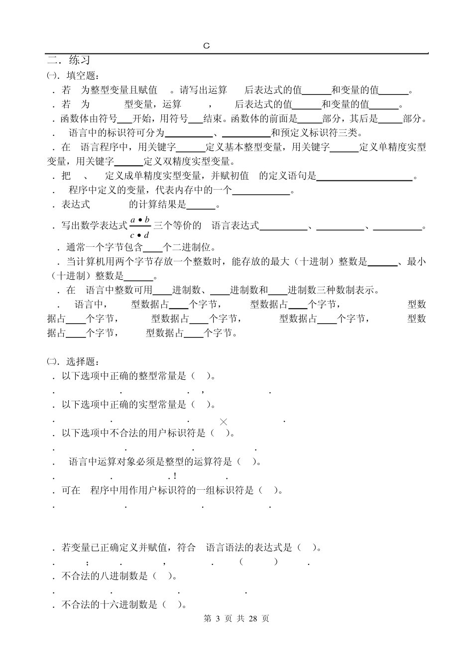 C语言同步练习题_第3页