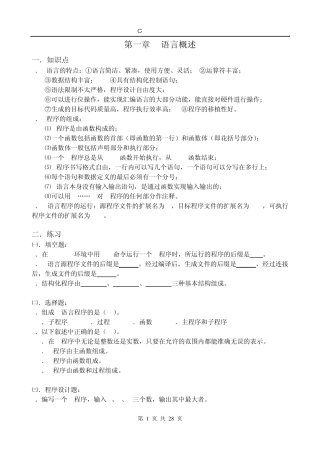 C语言同步练习题