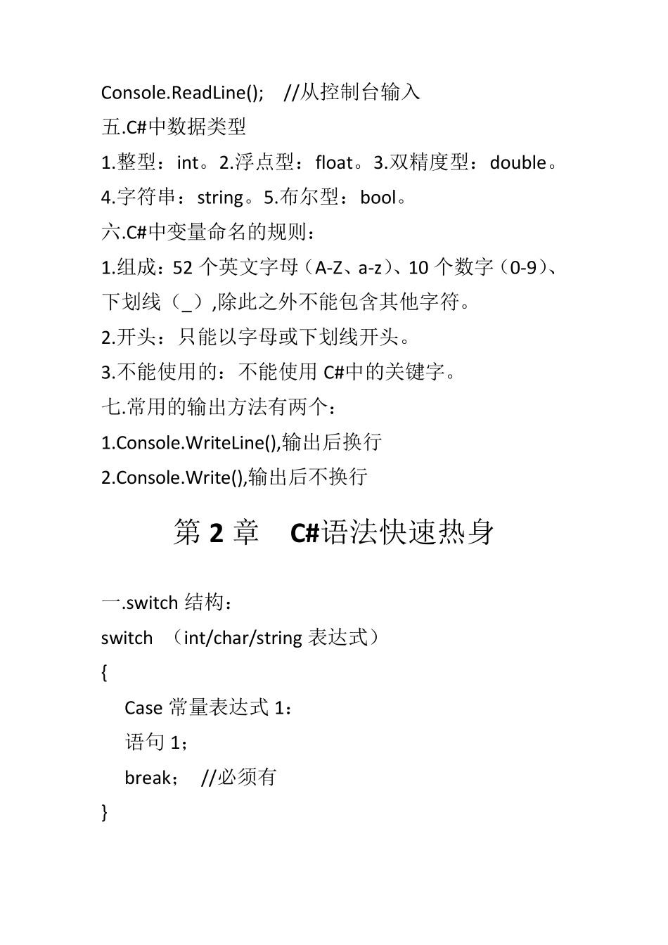 C语言和数据库技术基础_第2页