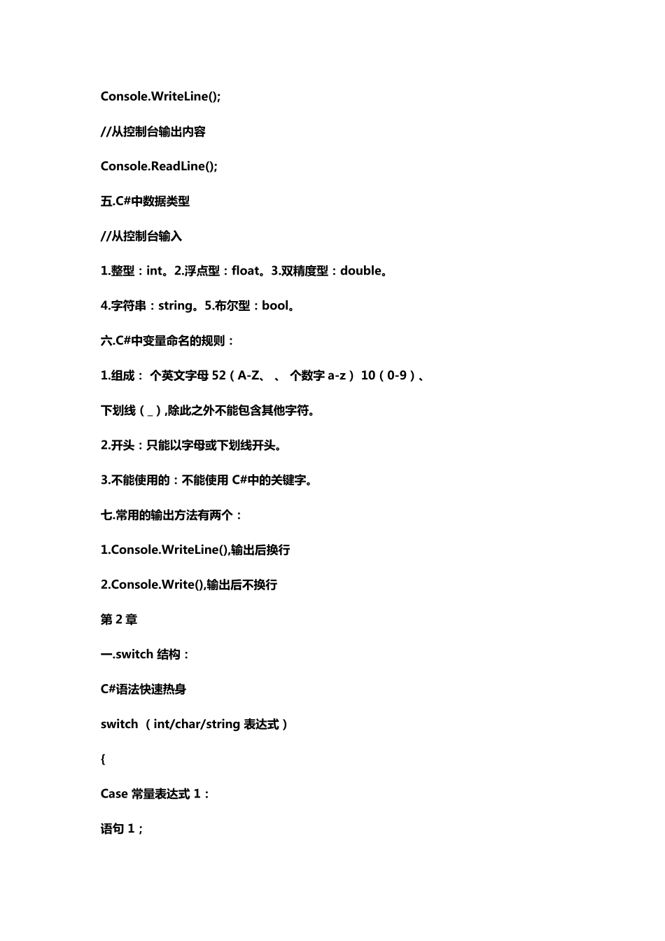 C语言和数据库技术基础学习小结_第2页